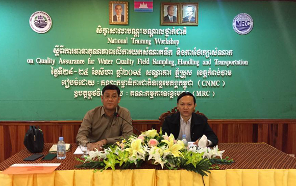 សិក្ខា​សា​លា​បណ្តុះ​បណ្តាល​ថ្នាក់​ជាតិ​ស្តី​ពី ការ​ធា​នា​គុណ​ភាព​លើ​ការ​យក​សំ​ណាក​ទឹក និង​ការ​ថែ​រក្សា​សំ​ណាក (ថ្ងៃទី២៤-២៥ ខែសីហា ឆ្នាំ២០១៥)