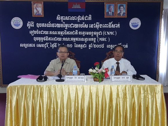  សិក្ខា​សា​លា​ថ្នាក់​ជាតិ​ស្តី​ពី ឧបករណ៍​វាយ​តម្លៃ​ដោយ​រហ័ស (RSAT) នៃ​និរន្តរ​ភាព​វារី​អគ្គិសនី (ថ្ងៃទី ២៧-៣១ ខែ​កក្កដា ឆ្នាំ២០១៥)