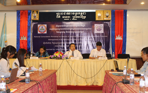 សិក្ខា​សា​លា​ពិគ្រោះ​យោ​បល់​ស្តី​ពី លទ្ធ​ផល​ស្រាវ​ជ្រាវ​បឋម នៃ​ការ​គ្រប់​គ្រង​ធន​ធាន​ជល​ផល​ឆ្លង​ដែន នៃ​ទន្លេ​មេគង្គ និង​ទន្លេ​សេកុង​នៅ​កម្ពុជា (ថ្ងៃទី២២ ខែមករា ឆ្នាំ ២០១៦)